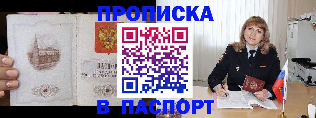 прописка штамп в Вичуге